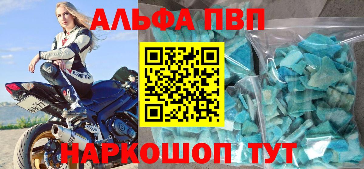 Альфа ПВП кристаллы  Вход с VPN  A-PVP мука  Южноуральск  А ПВП Crystall 