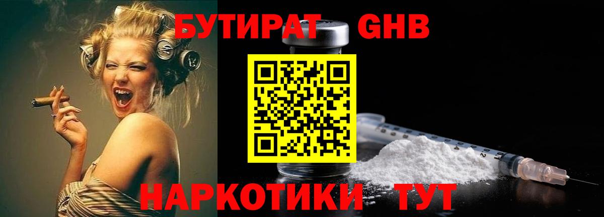 Бутират Butirat Южноуральск