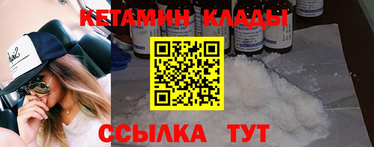 Южноуральск  Кетамин VHQ  Вход с VPN 
