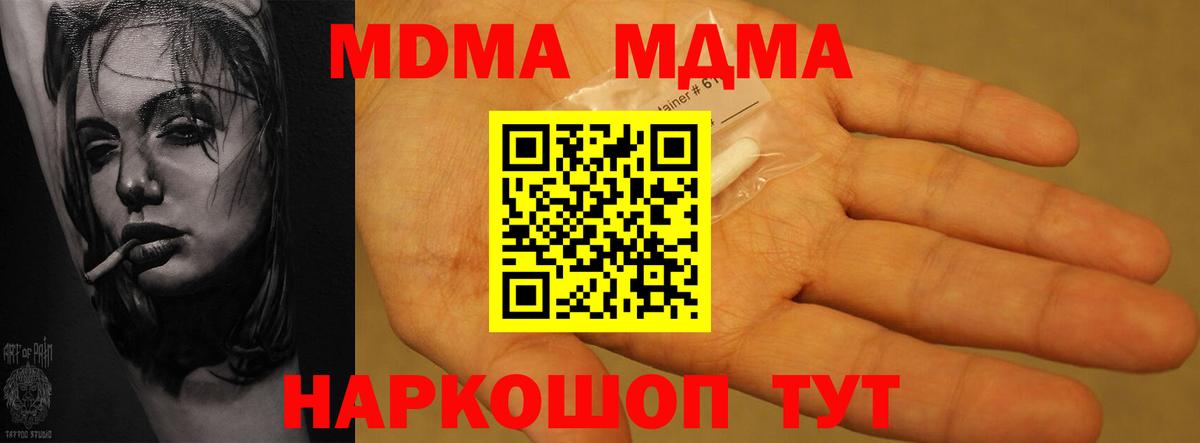 Южноуральск  MDMA  Вход с VPN  МДМА молли  МДМА Molly 