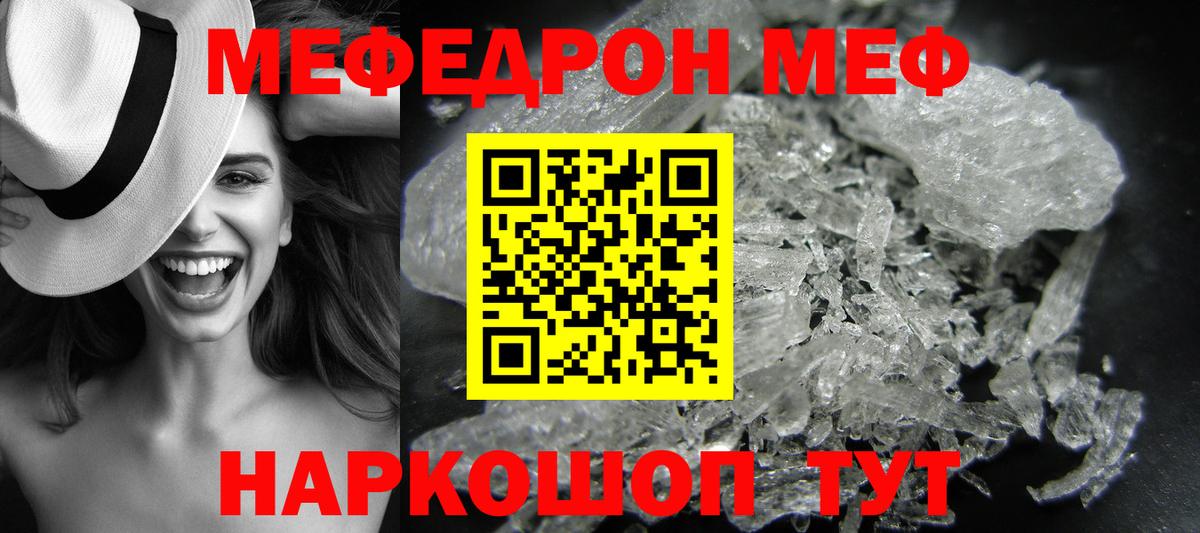 МЕФ мука Южноуральск